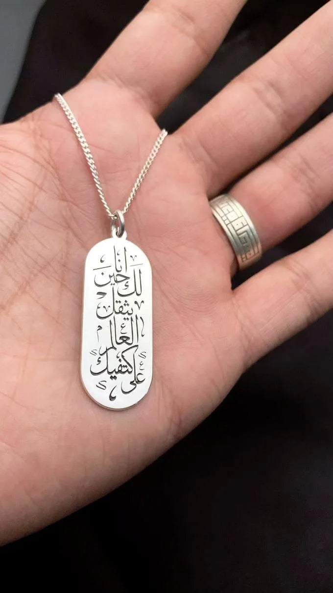 - قلادة  من الفضة - أنا لك حين يثقل العالم على كتفيك